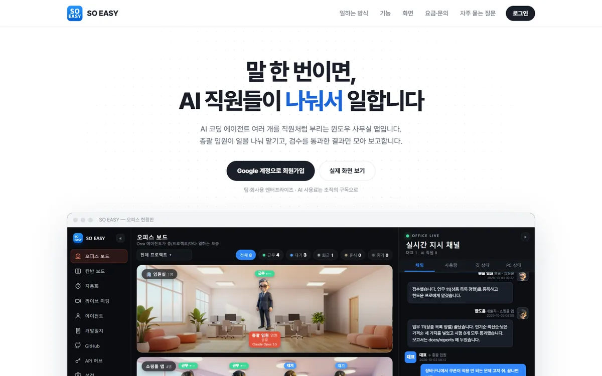 개편 뒤 soeasy.so 첫 화면