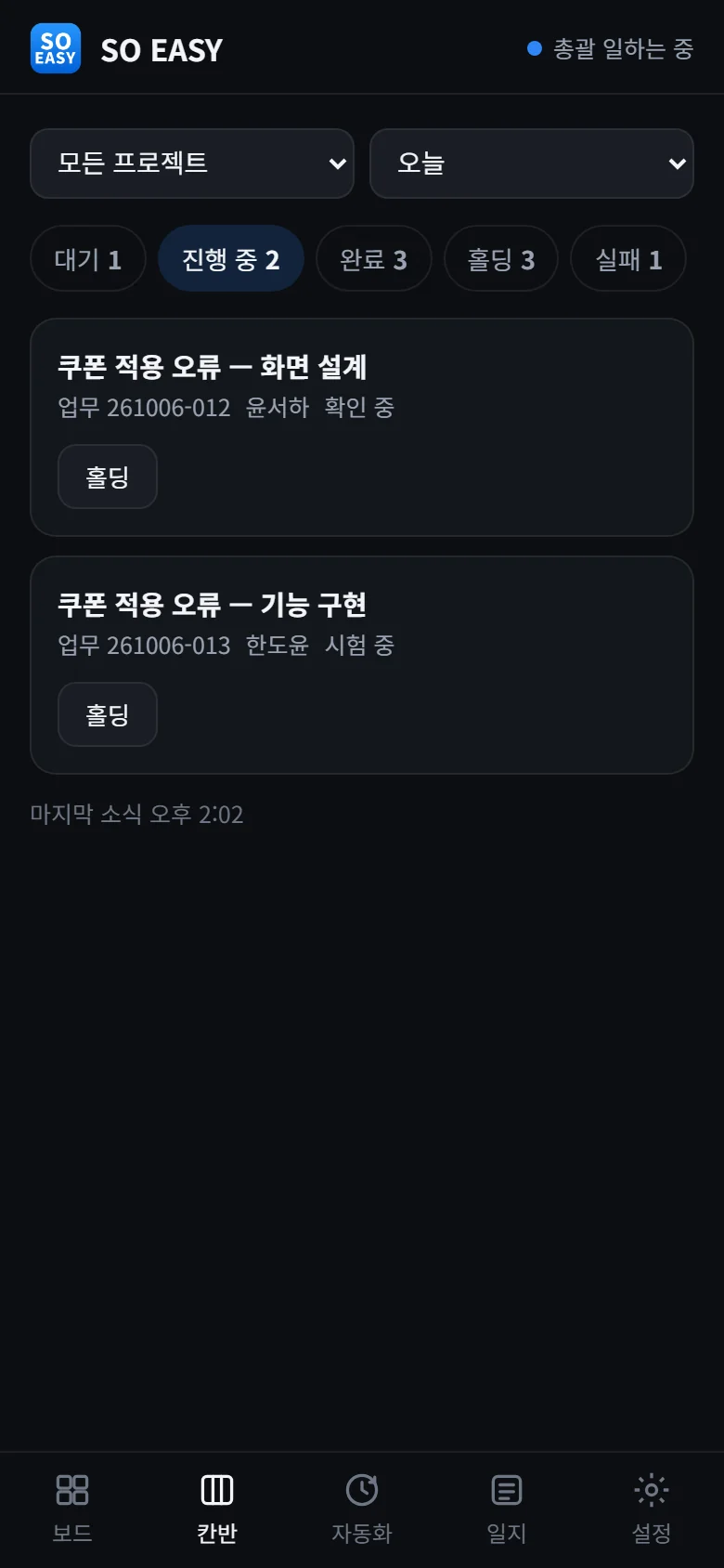 휴대폰 칸반 화면: 진행 중 업무 카드